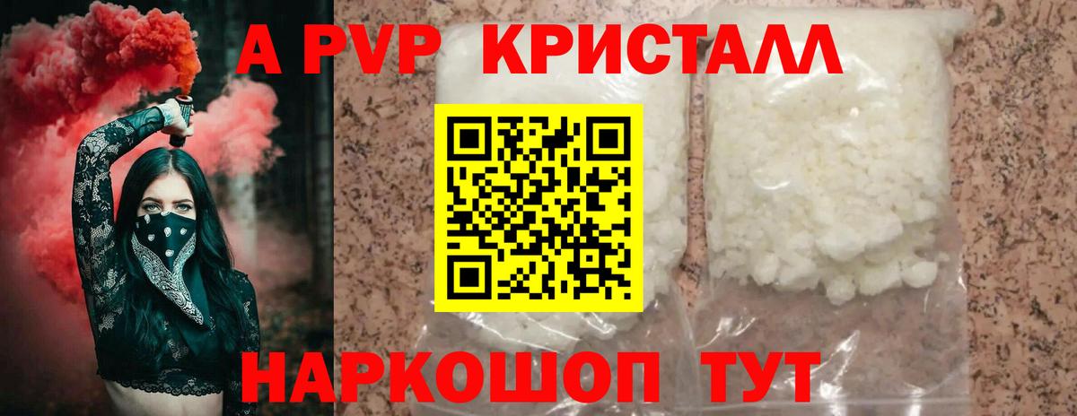A PVP крисы CK  Вход с VPN  Миасс  A PVP СК КРИС  наркошоп  Alpha PVP крисы CK 