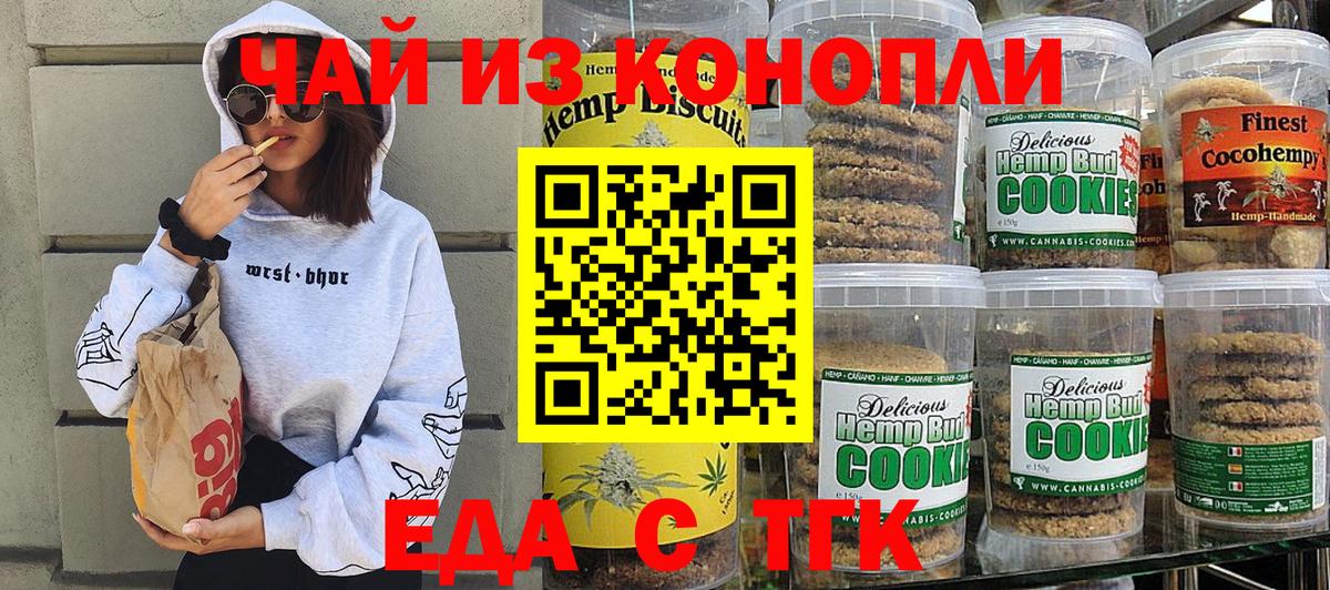 Cannafood марихуана  Вход с VPN  Миасс 