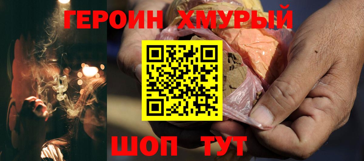 Миасс  ГЕРОИН гречка  Вход с VPN 