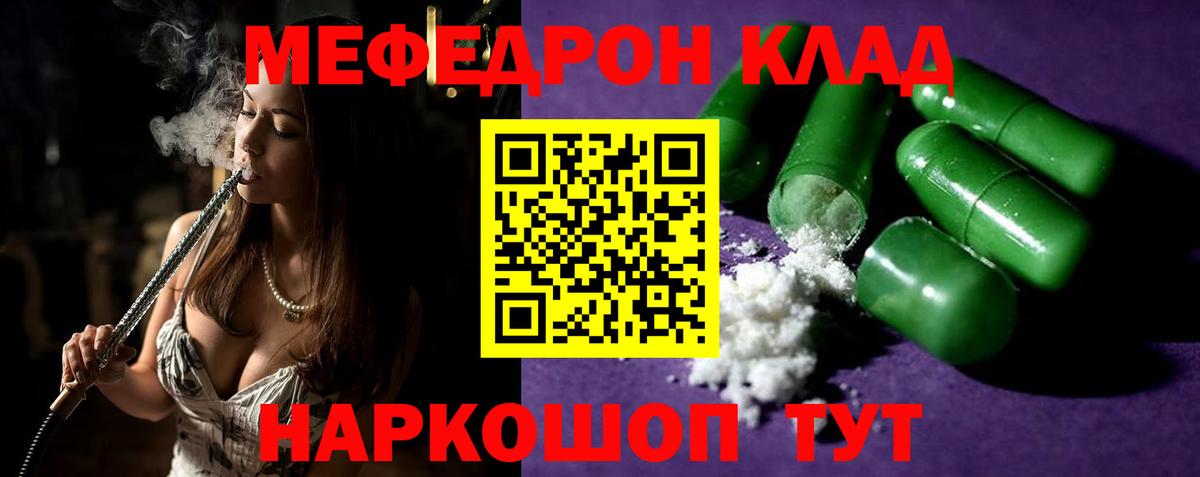 Мефедрон VHQ  МЯУ-МЯУ кристаллы  Миасс  Меф  Вход с VPN 