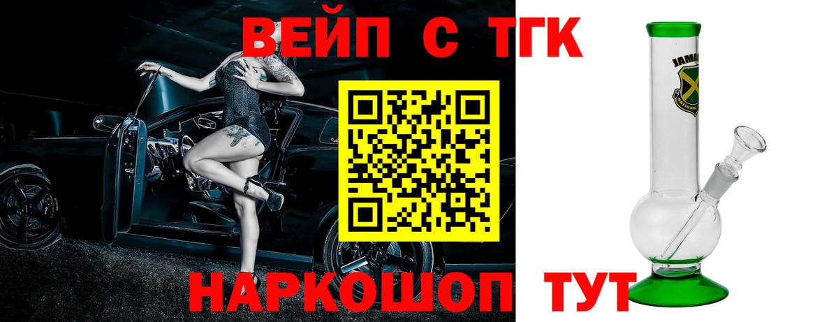 ТГК вейп Миасс